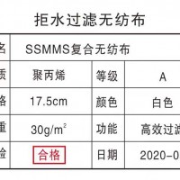 SSMMS复合无纺布白色17.5CM33/30克过滤效率60